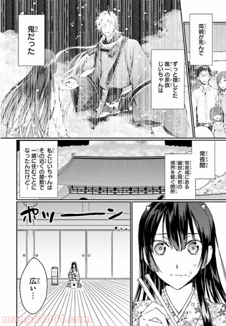 桜の森の鬼暗らし 第2.1話 - Trang 2