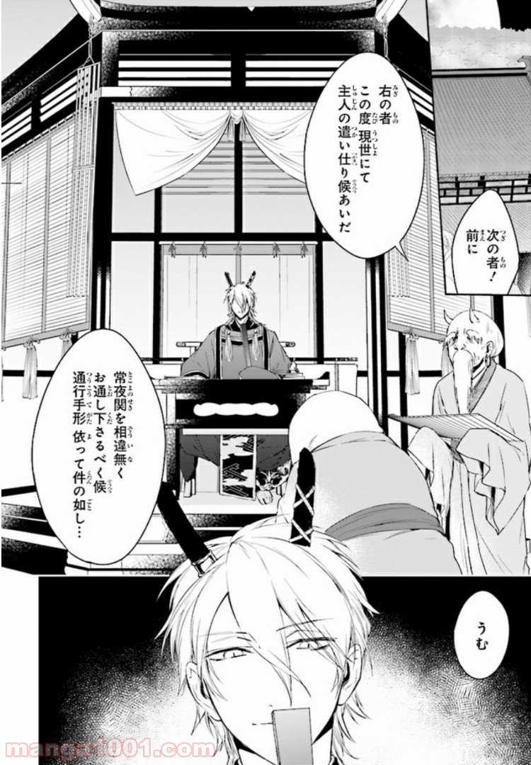 桜の森の鬼暗らし 第2.1話 - Trang 6