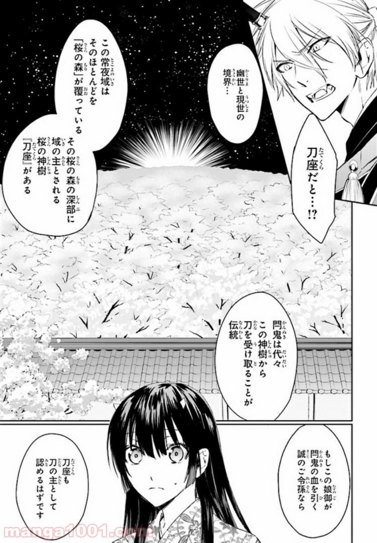 桜の森の鬼暗らし 第2.3話 - Trang 1