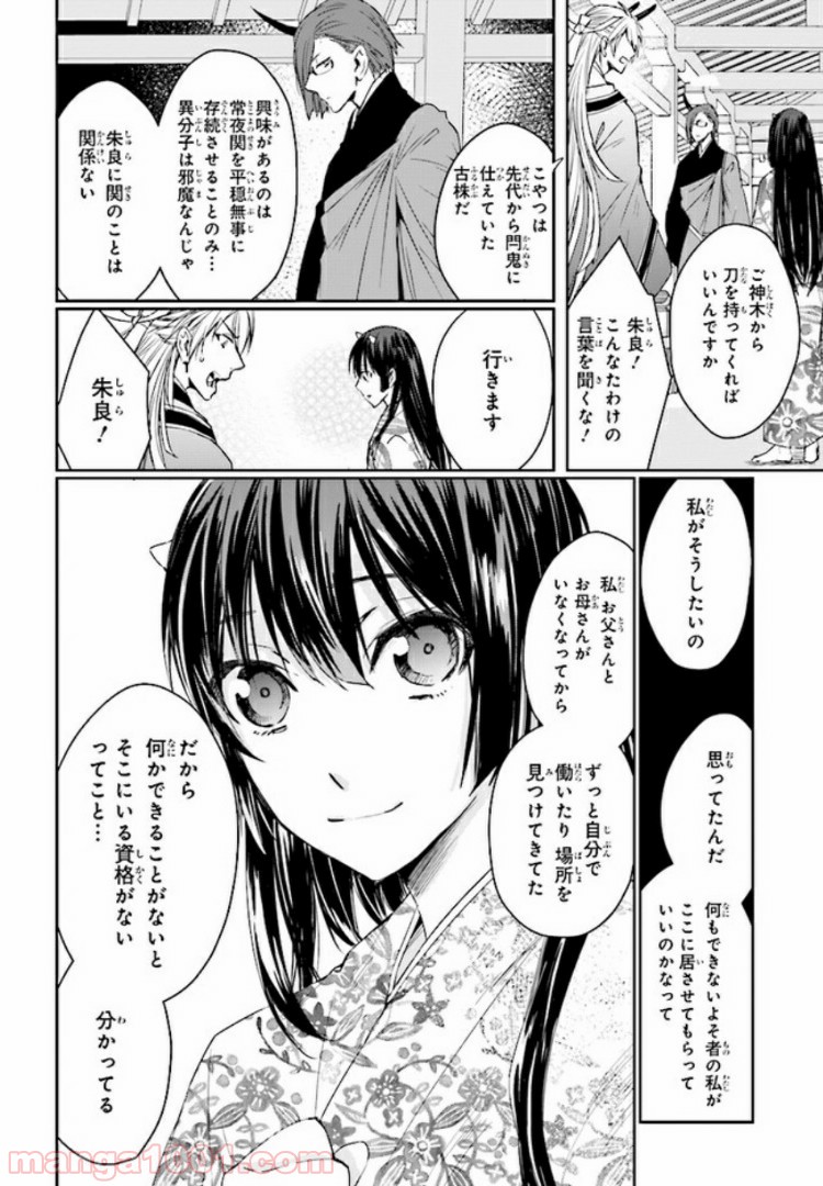 桜の森の鬼暗らし 第2.3話 - Trang 2