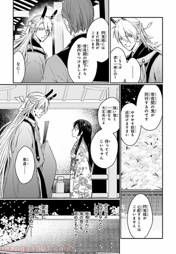 桜の森の鬼暗らし 第2.3話 - Trang 3