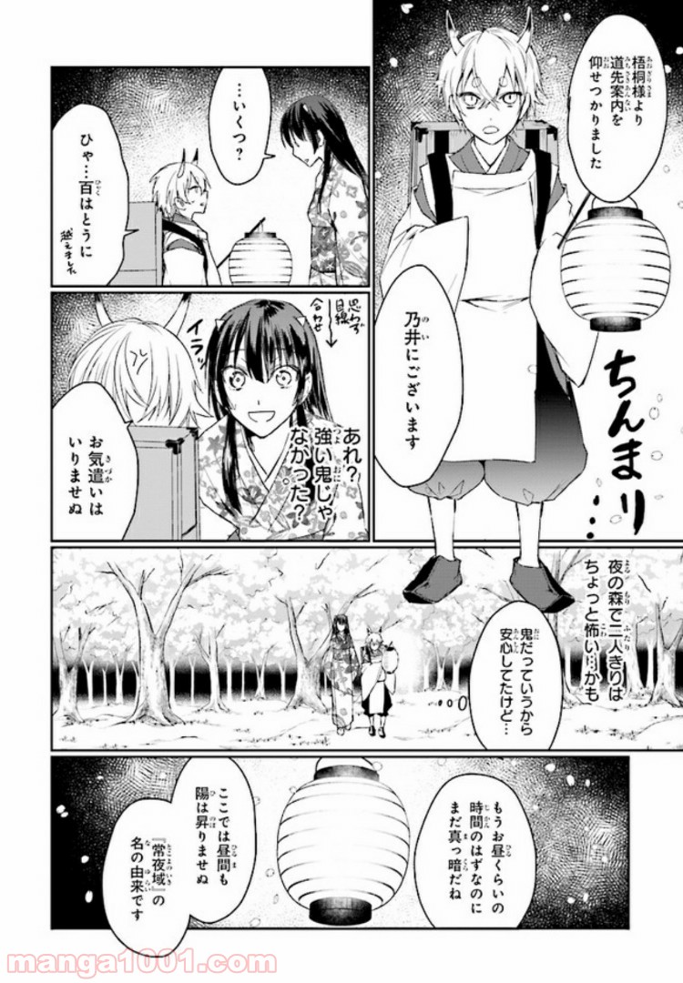 桜の森の鬼暗らし 第2.3話 - Trang 4