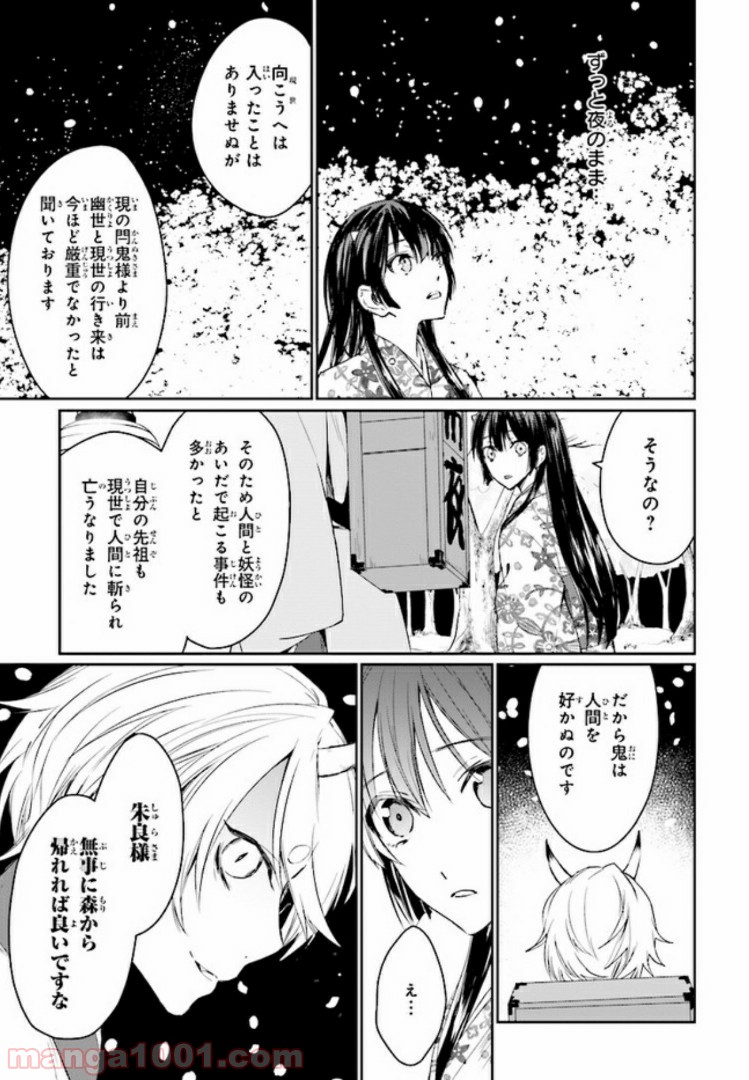 桜の森の鬼暗らし 第2.3話 - Trang 5