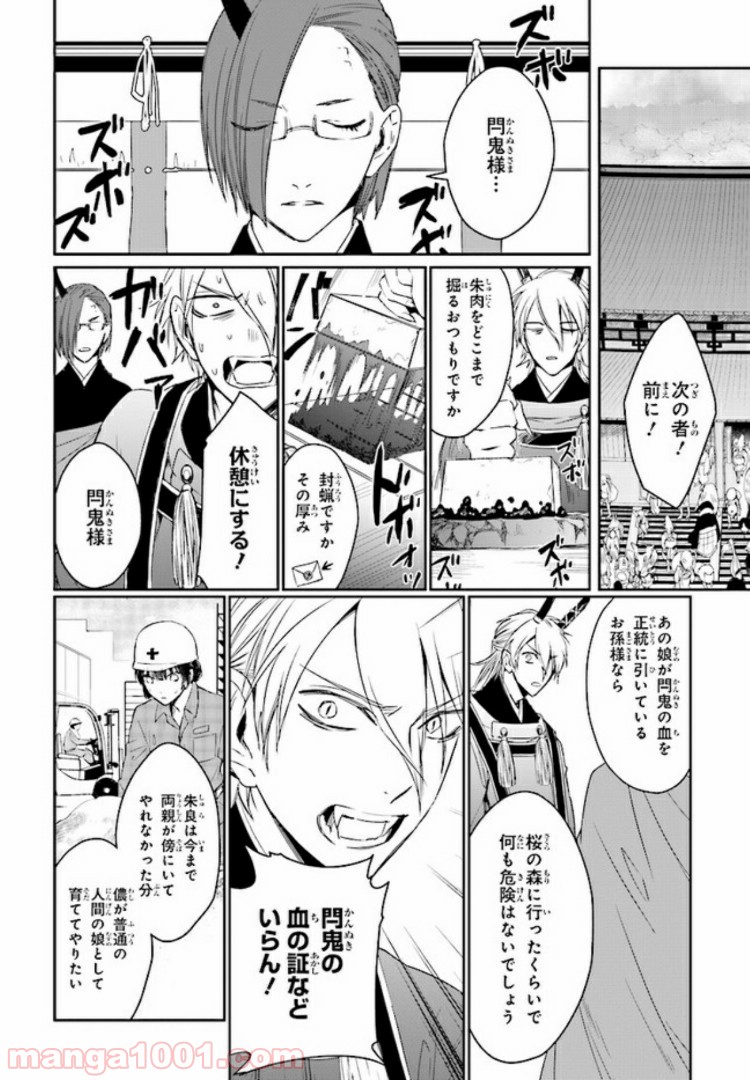 桜の森の鬼暗らし 第2.3話 - Trang 6