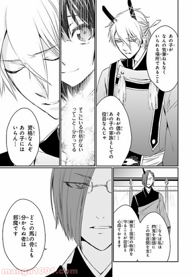 桜の森の鬼暗らし 第2.3話 - Trang 7