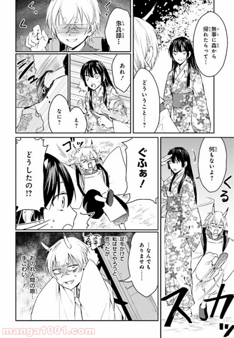 桜の森の鬼暗らし 第2.3話 - Trang 8