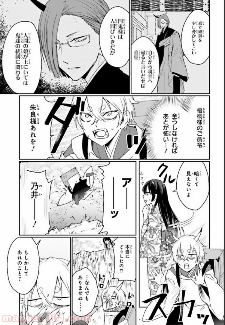 桜の森の鬼暗らし 第2.4話 - Trang 1
