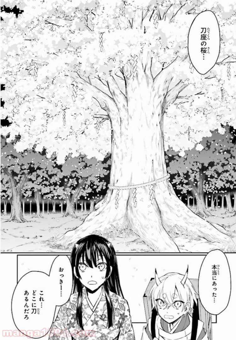 桜の森の鬼暗らし 第2.4話 - Trang 2