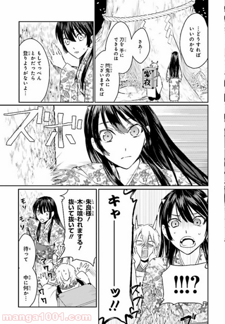 桜の森の鬼暗らし 第2.4話 - Trang 3