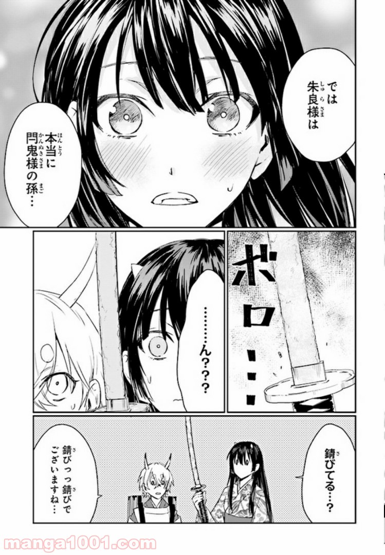 桜の森の鬼暗らし 第2.4話 - Trang 5