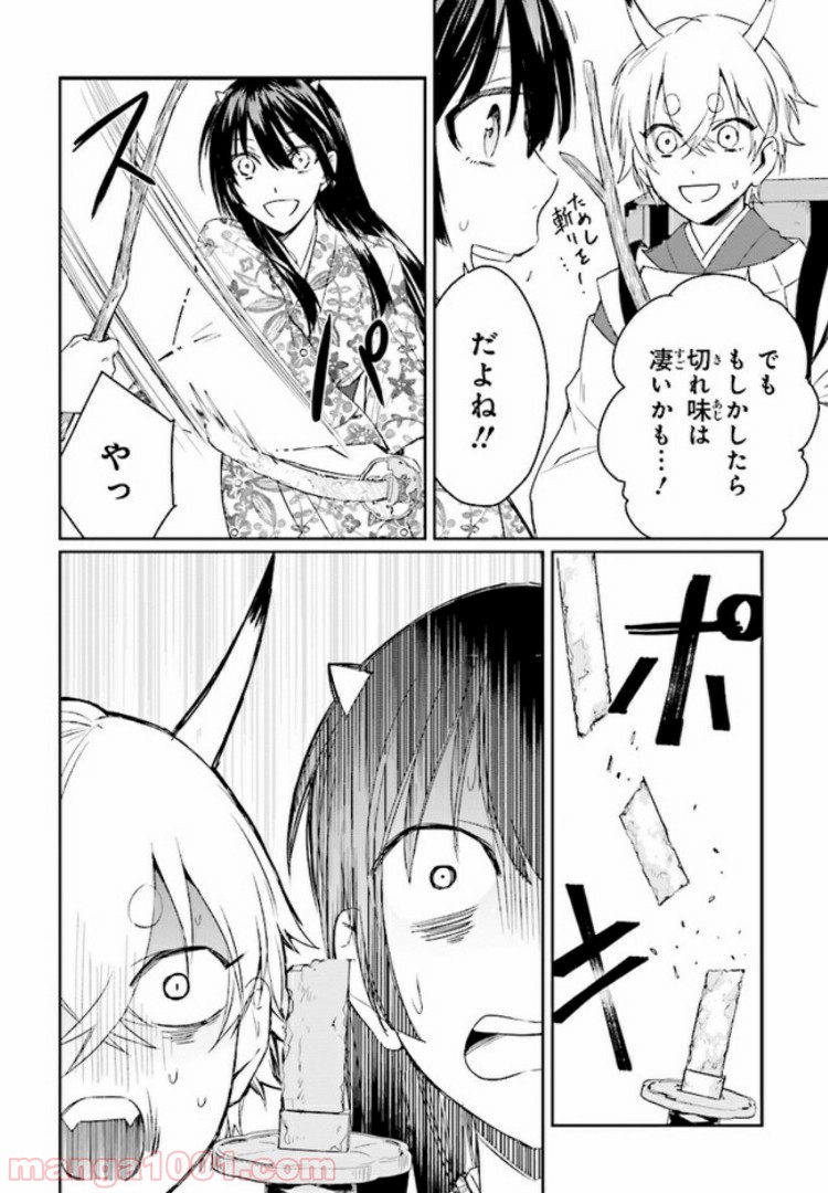 桜の森の鬼暗らし 第2.4話 - Trang 6