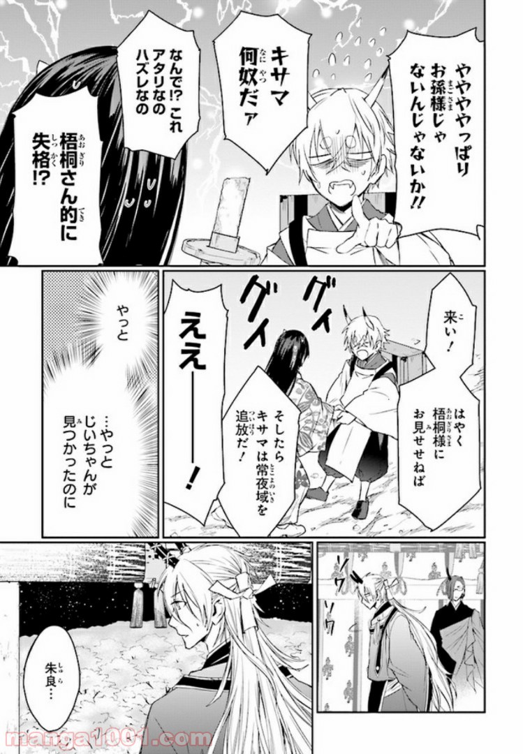 桜の森の鬼暗らし 第2.4話 - Trang 7
