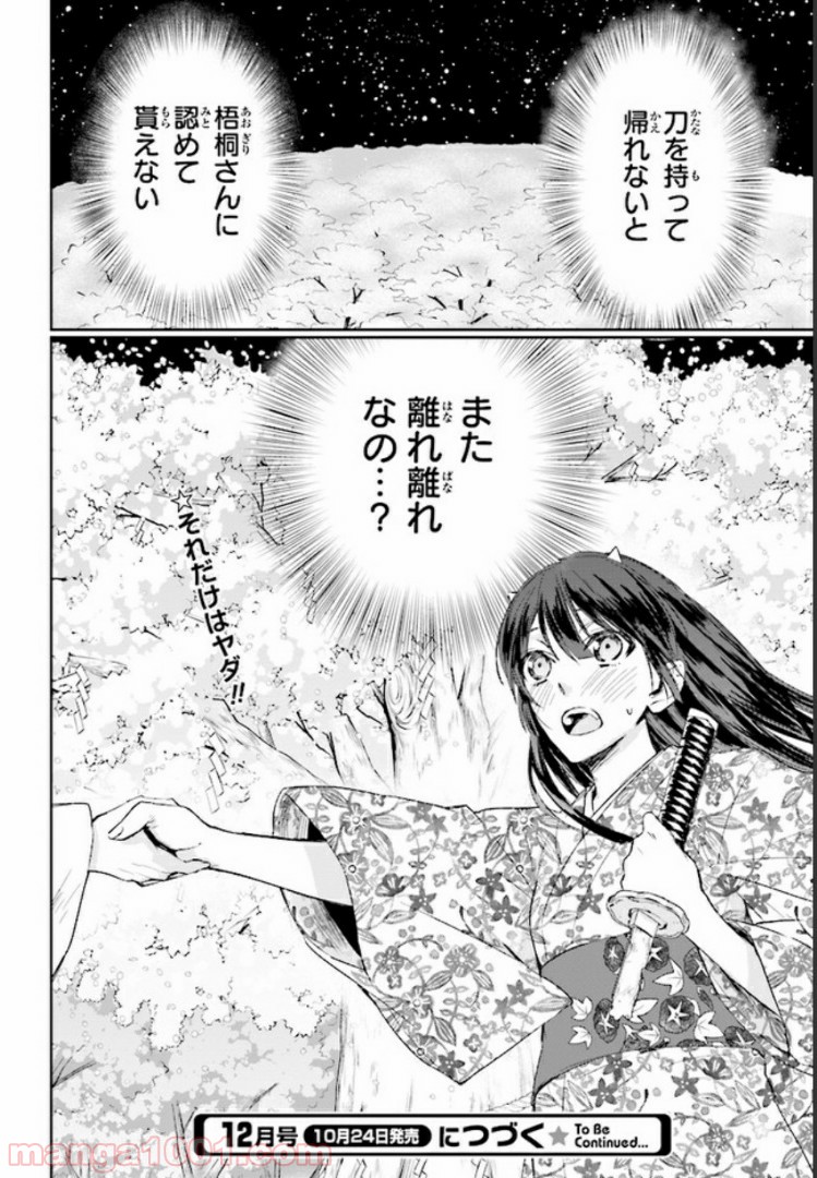 桜の森の鬼暗らし 第2.4話 - Trang 8