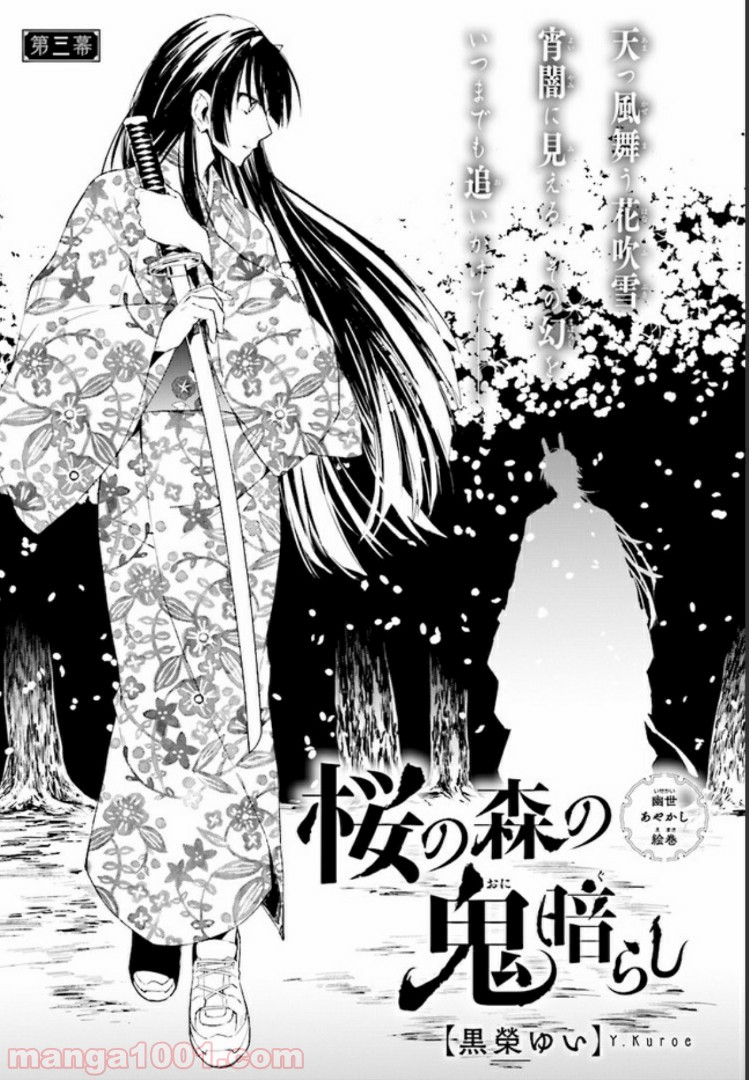 桜の森の鬼暗らし 第3.1話 - Trang 1
