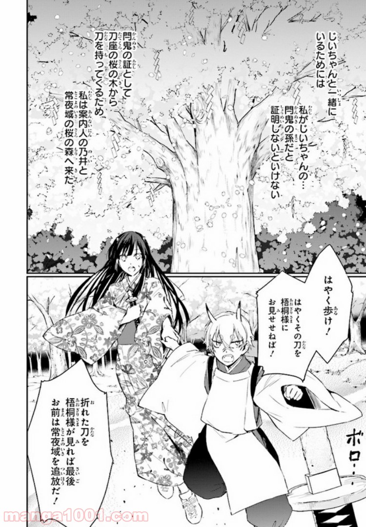 桜の森の鬼暗らし 第3.1話 - Trang 2
