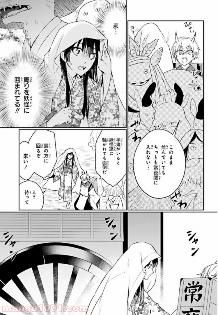 桜の森の鬼暗らし 第3.1話 - Trang 5