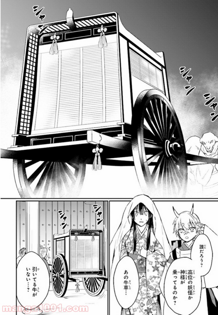 桜の森の鬼暗らし 第3.1話 - Trang 6