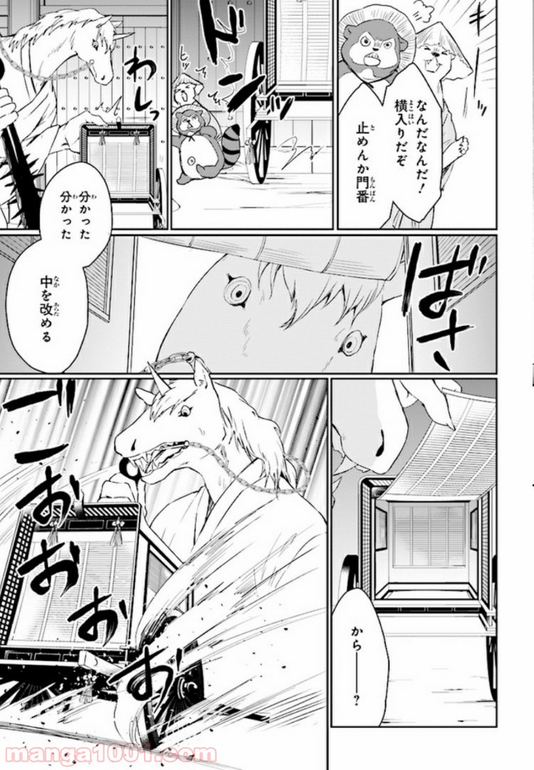 桜の森の鬼暗らし 第3.1話 - Trang 7
