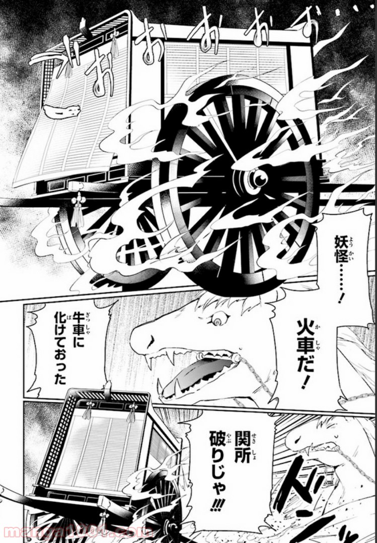 桜の森の鬼暗らし 第3.1話 - Trang 8