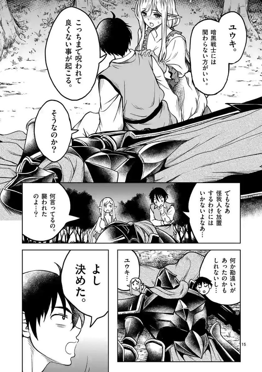 異世界ナンパ〜無職ひきこもりのオレがスキルを駆使して猫人間や深宇宙ドラゴンに声をかけてみました〜 第3.2話 - Trang 15