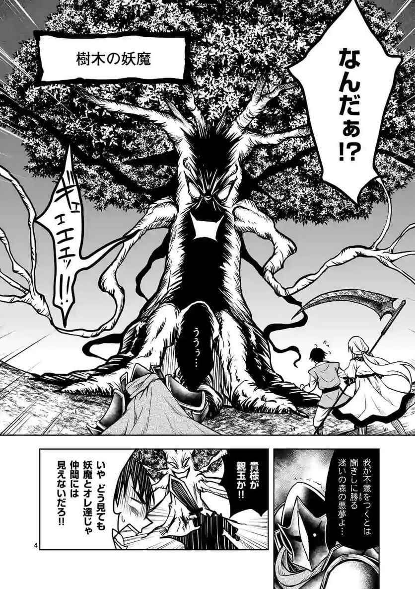 異世界ナンパ〜無職ひきこもりのオレがスキルを駆使して猫人間や深宇宙ドラゴンに声をかけてみました〜 第3.2話 - Trang 4