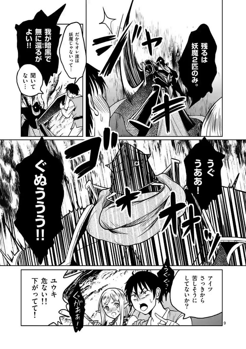 異世界ナンパ〜無職ひきこもりのオレがスキルを駆使して猫人間や深宇宙ドラゴンに声をかけてみました〜 第3.2話 - Trang 9