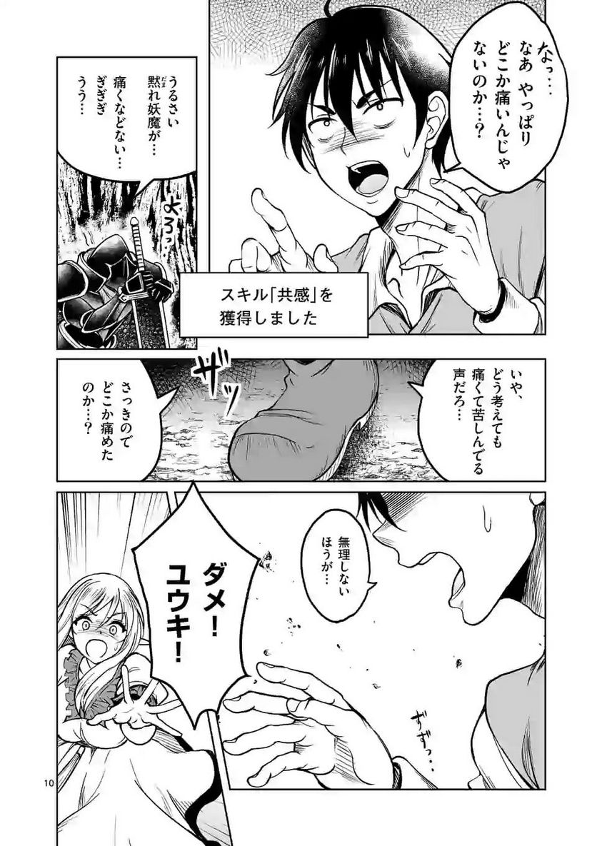 異世界ナンパ〜無職ひきこもりのオレがスキルを駆使して猫人間や深宇宙ドラゴンに声をかけてみました〜 第3.2話 - Trang 10