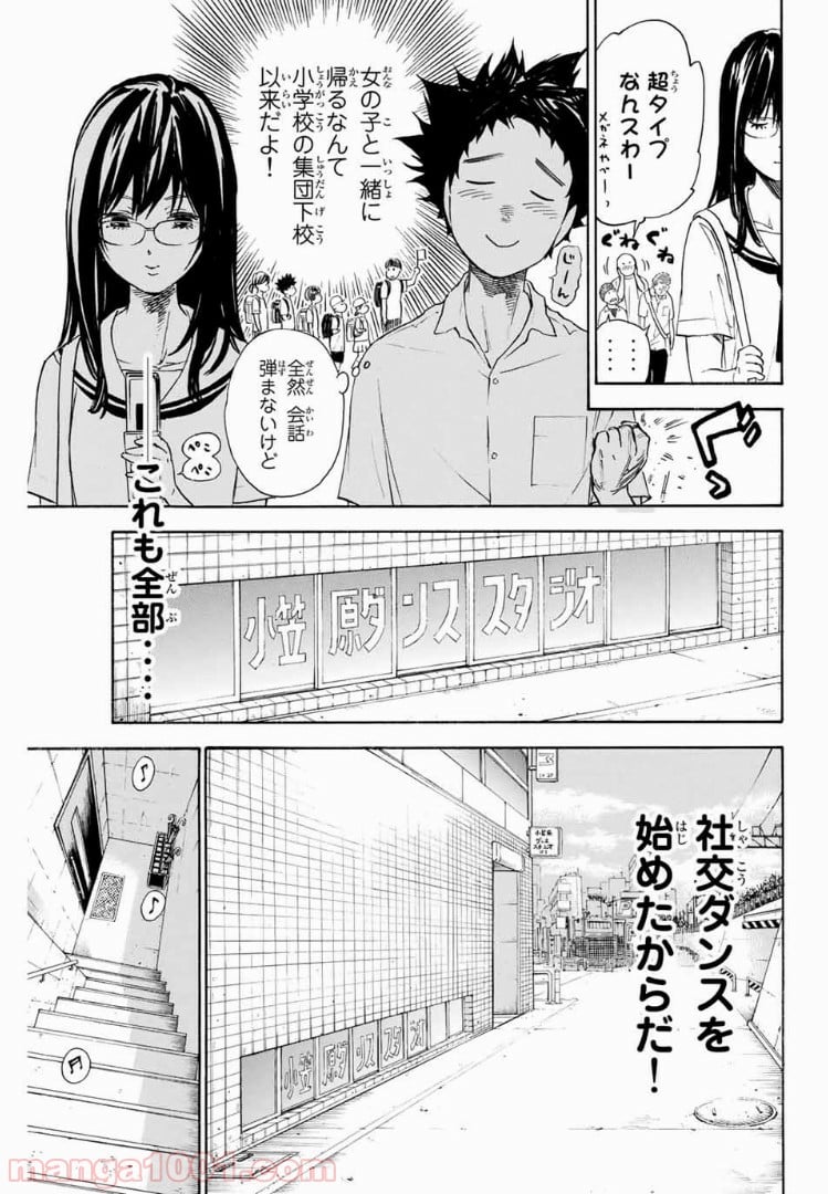 ボールルームへようこそ (Sweep over the Dance hall) - 第2話 - Page 3