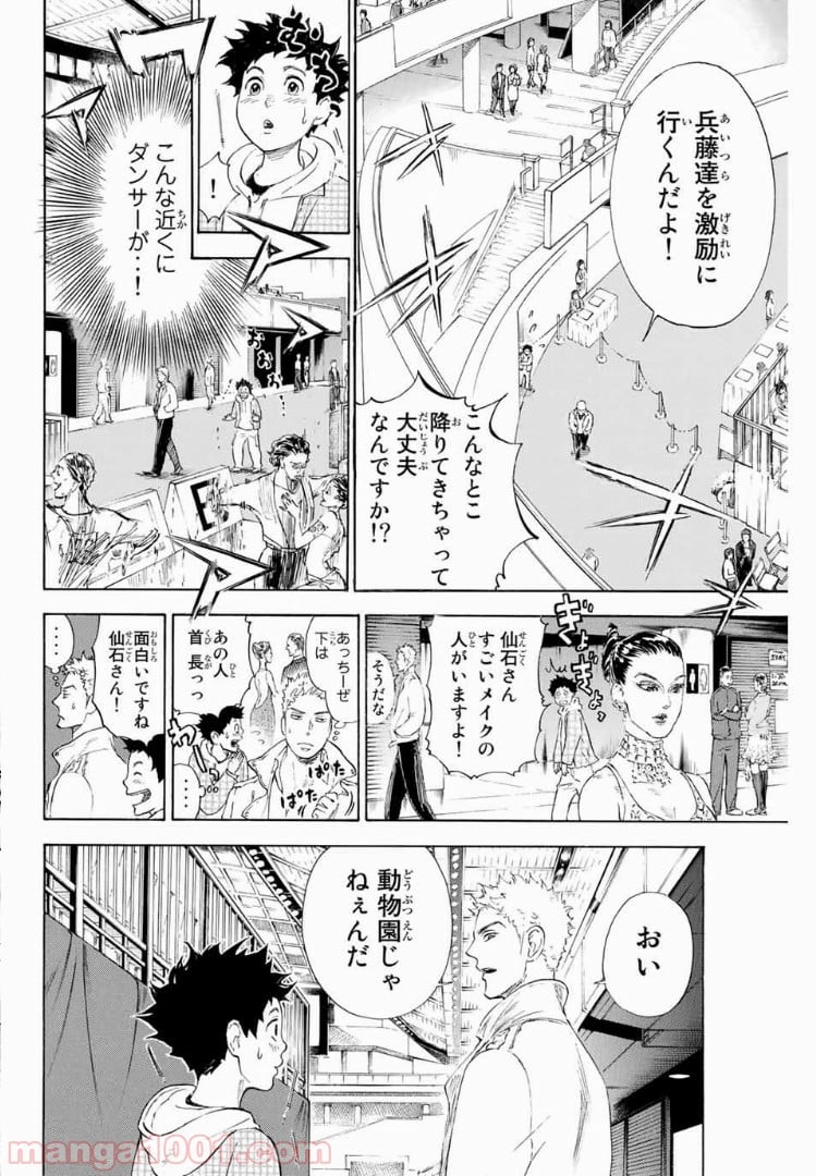 ボールルームへようこそ (Sweep over the Dance hall) - 第3話 - Page 12