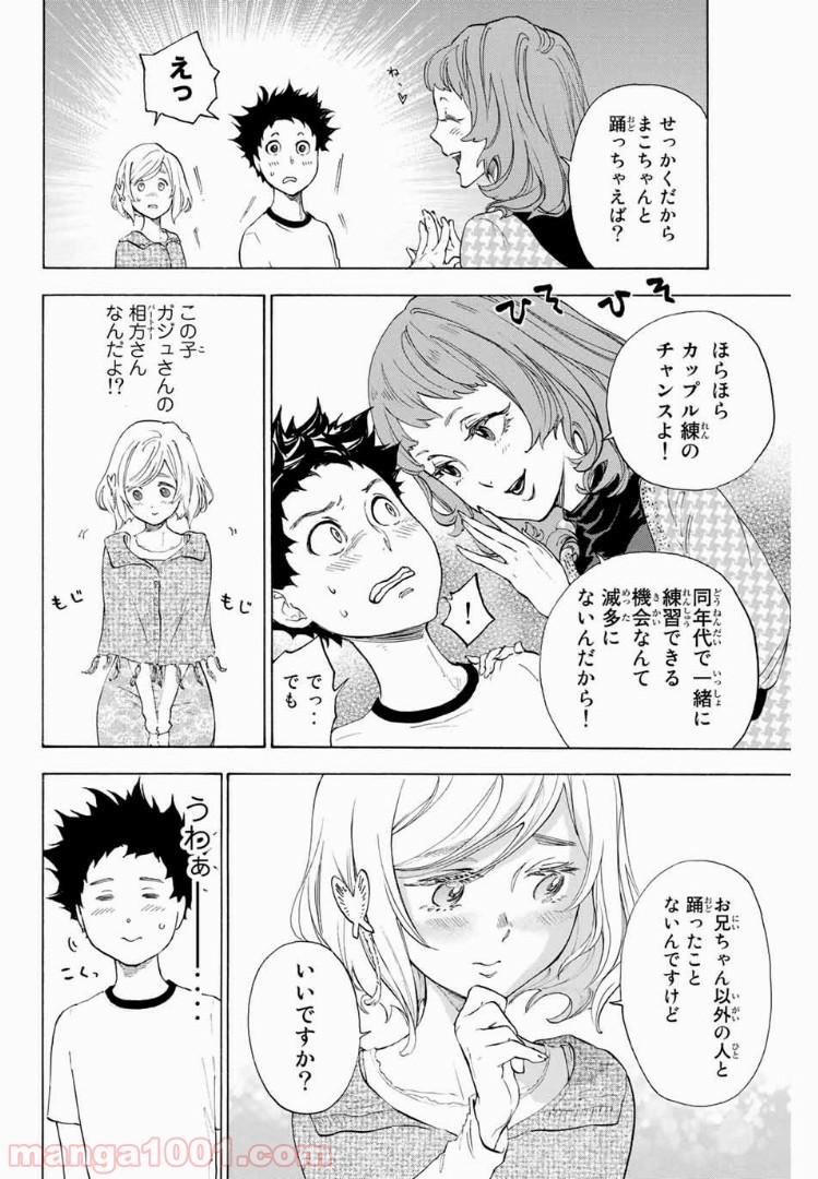 ボールルームへようこそ (Sweep over the Dance hall) - 第6話 - Page 14