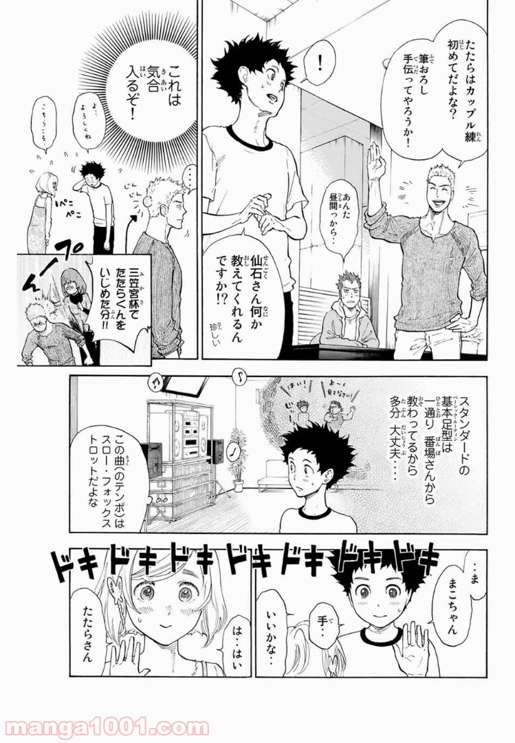 ボールルームへようこそ (Sweep over the Dance hall) - 第6話 - Page 15