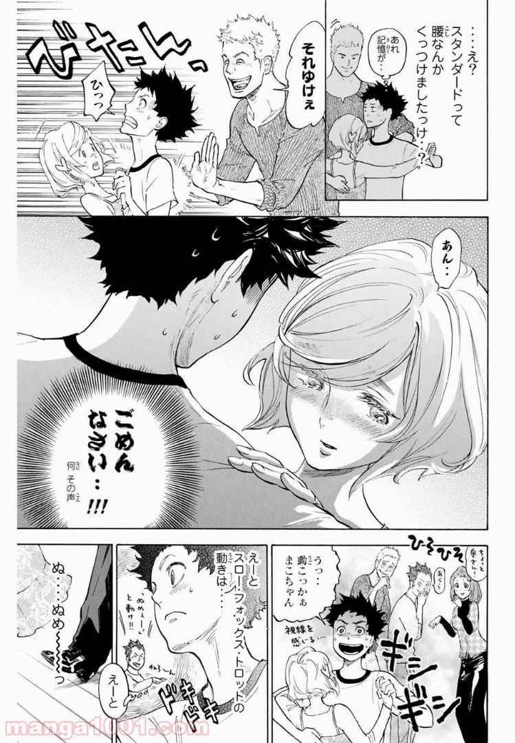 ボールルームへようこそ (Sweep over the Dance hall) - 第6話 - Page 19