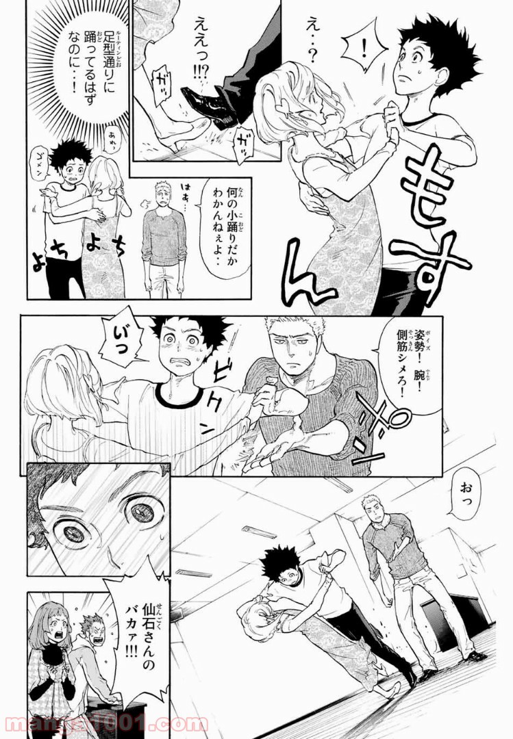 ボールルームへようこそ (Sweep over the Dance hall) - 第6話 - Page 20