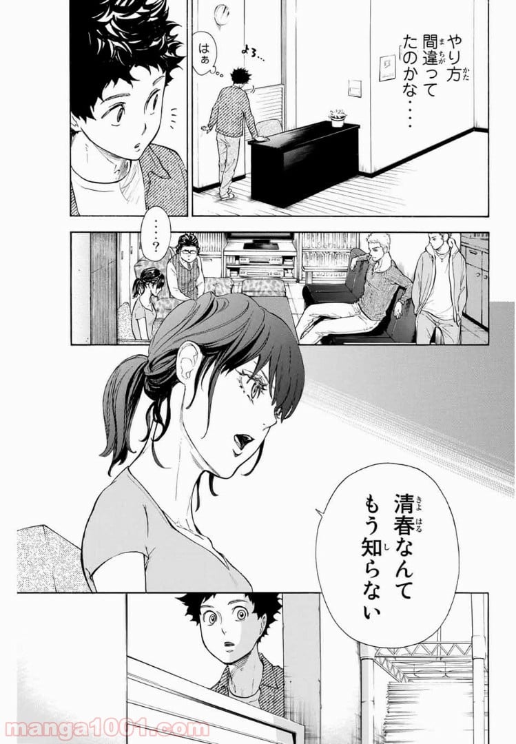 ボールルームへようこそ (Sweep over the Dance hall) - 第6話 - Page 25