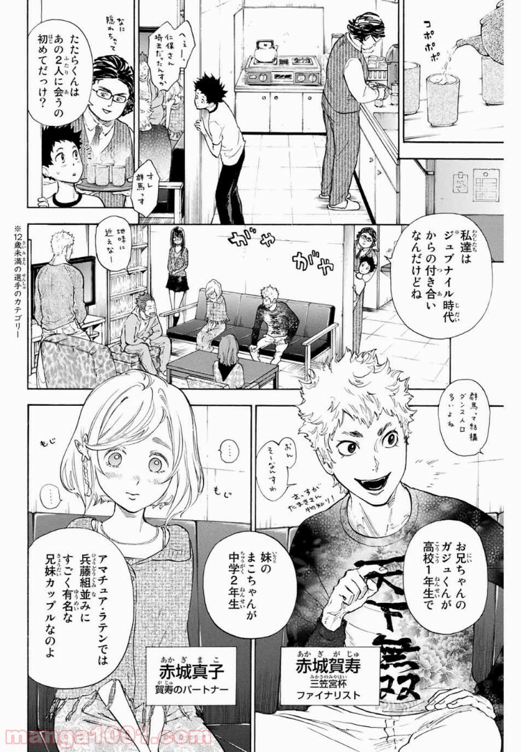 ボールルームへようこそ (Sweep over the Dance hall) - 第6話 - Page 4