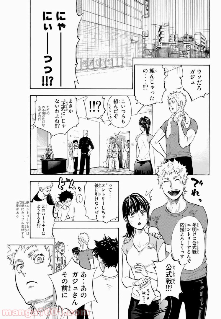 ボールルームへようこそ (Sweep over the Dance hall) - 第7話 - Page 1