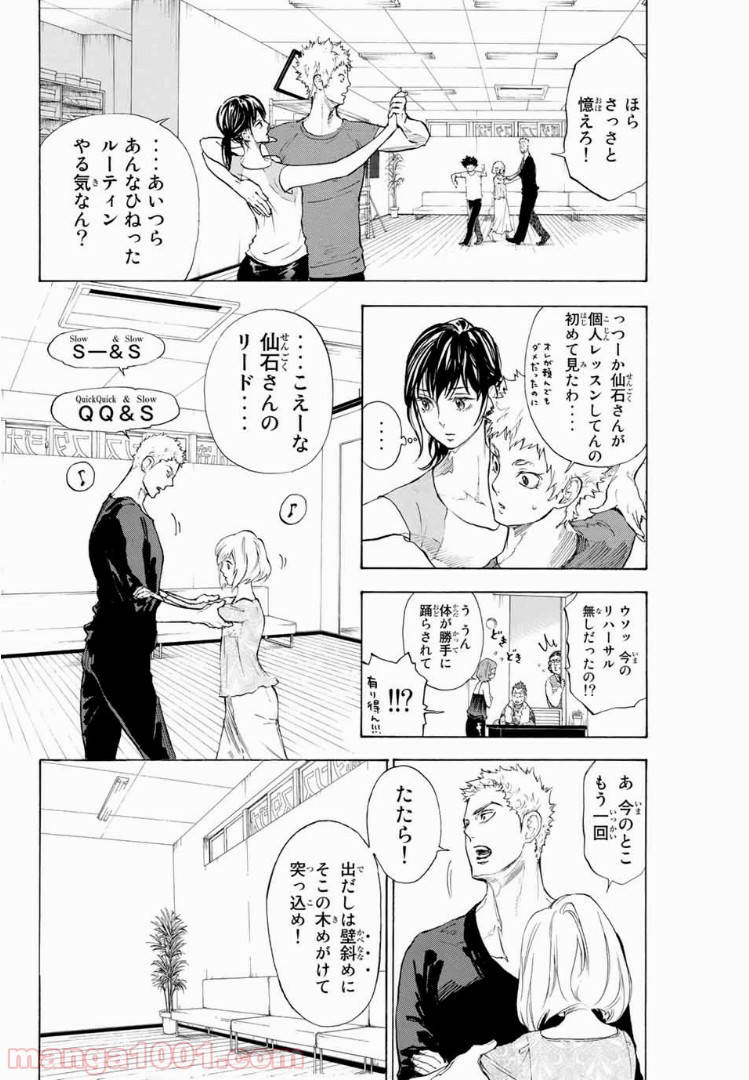 ボールルームへようこそ (Sweep over the Dance hall) - 第7話 - Page 16