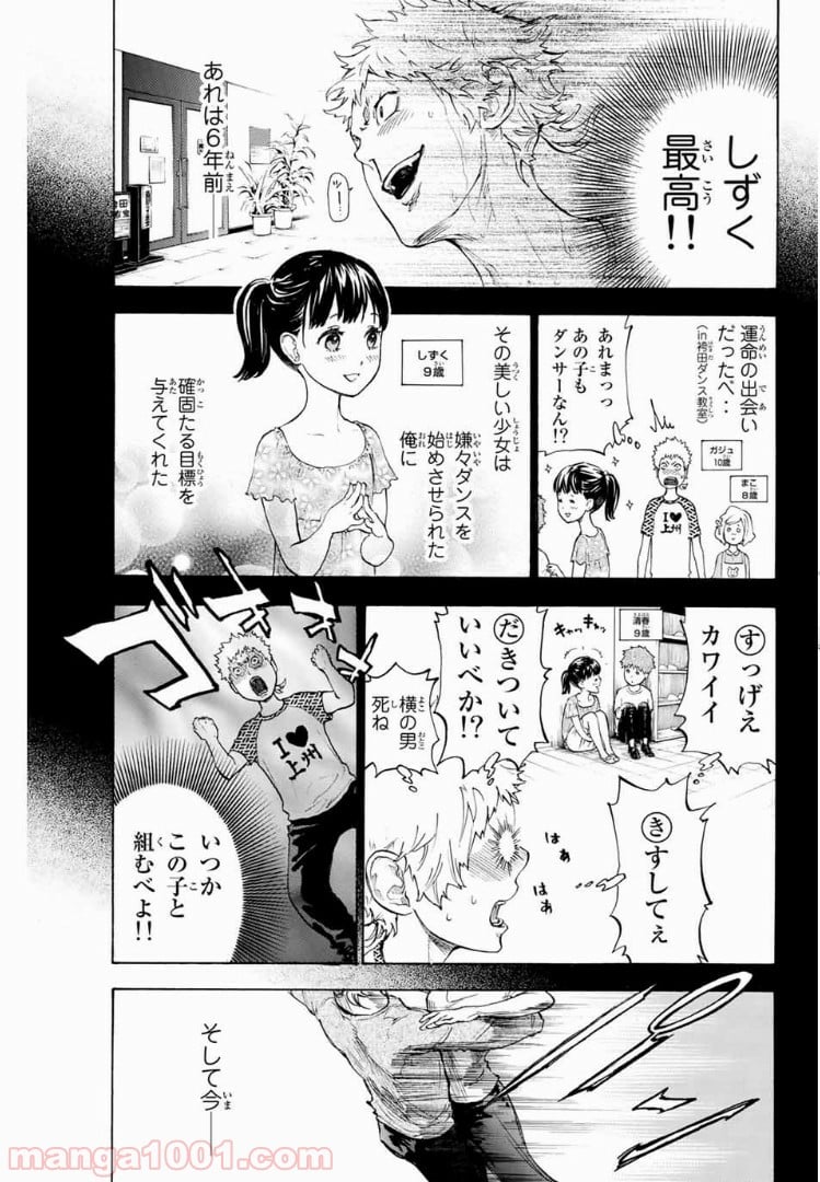 ボールルームへようこそ (Sweep over the Dance hall) - 第7話 - Page 27