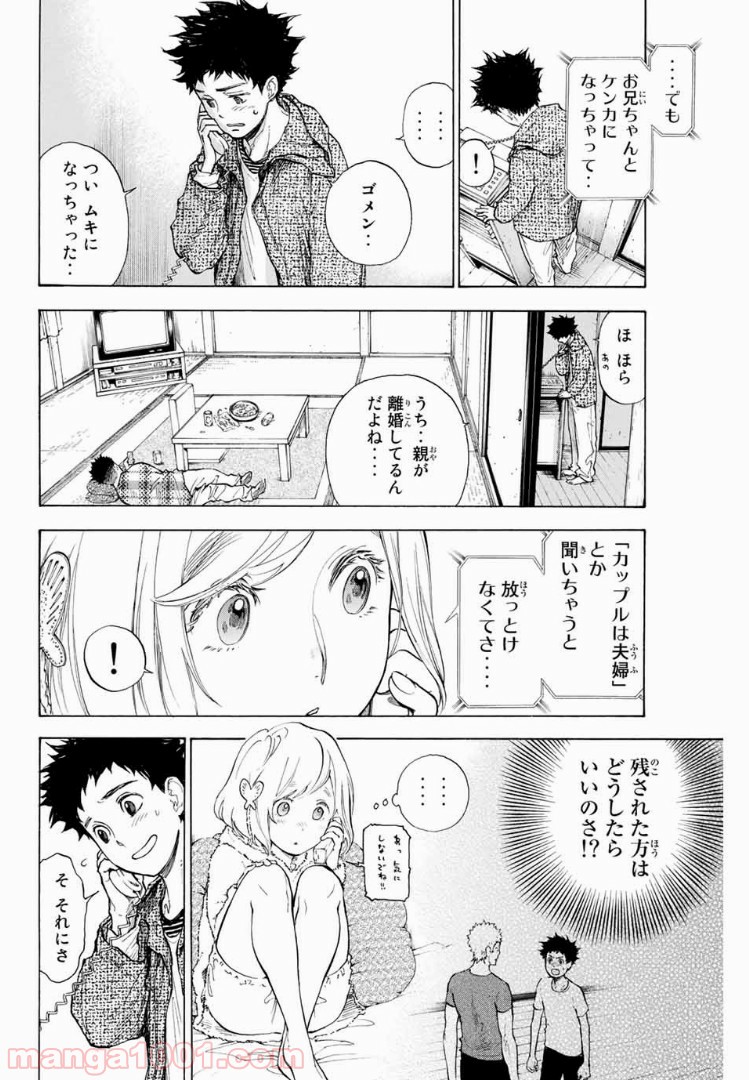 ボールルームへようこそ (Sweep over the Dance hall) - 第7話 - Page 32