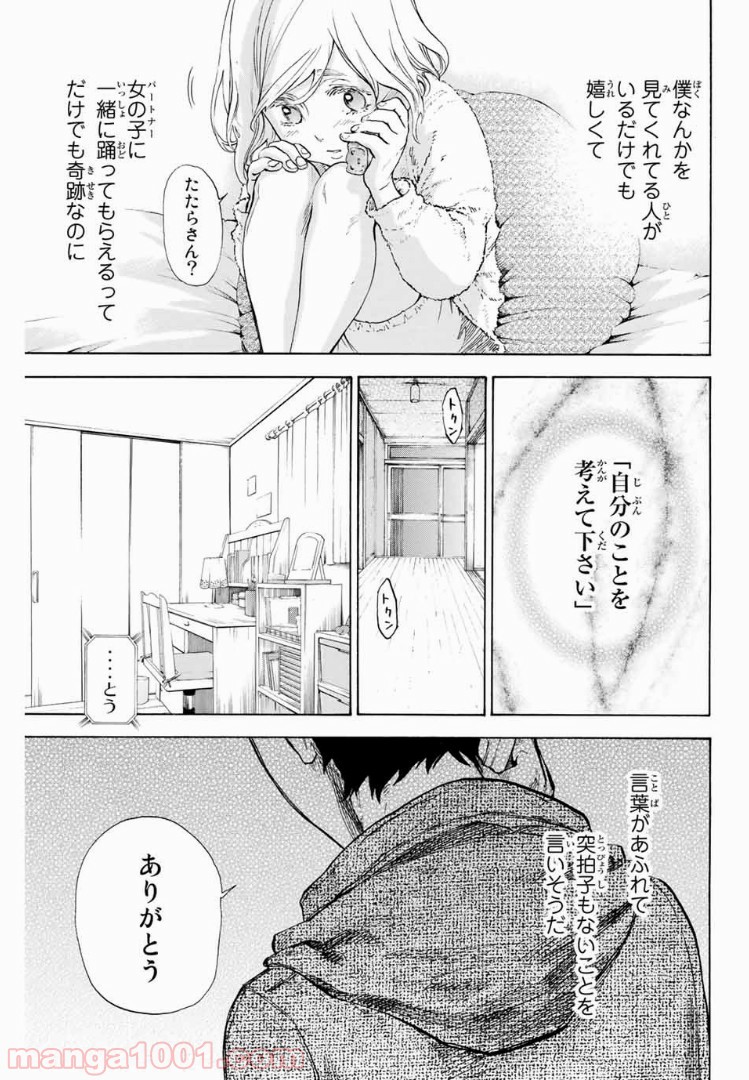 ボールルームへようこそ (Sweep over the Dance hall) - 第7話 - Page 37