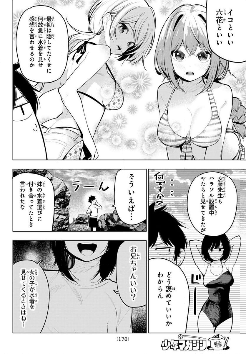 真夜中ハートチューン - 第40話 - Page 2