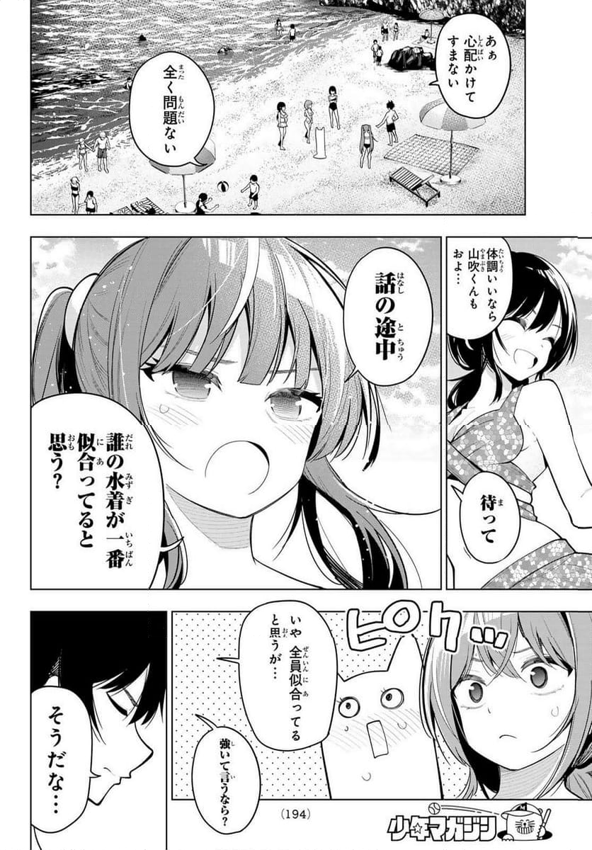 真夜中ハートチューン - 第40話 - Page 18