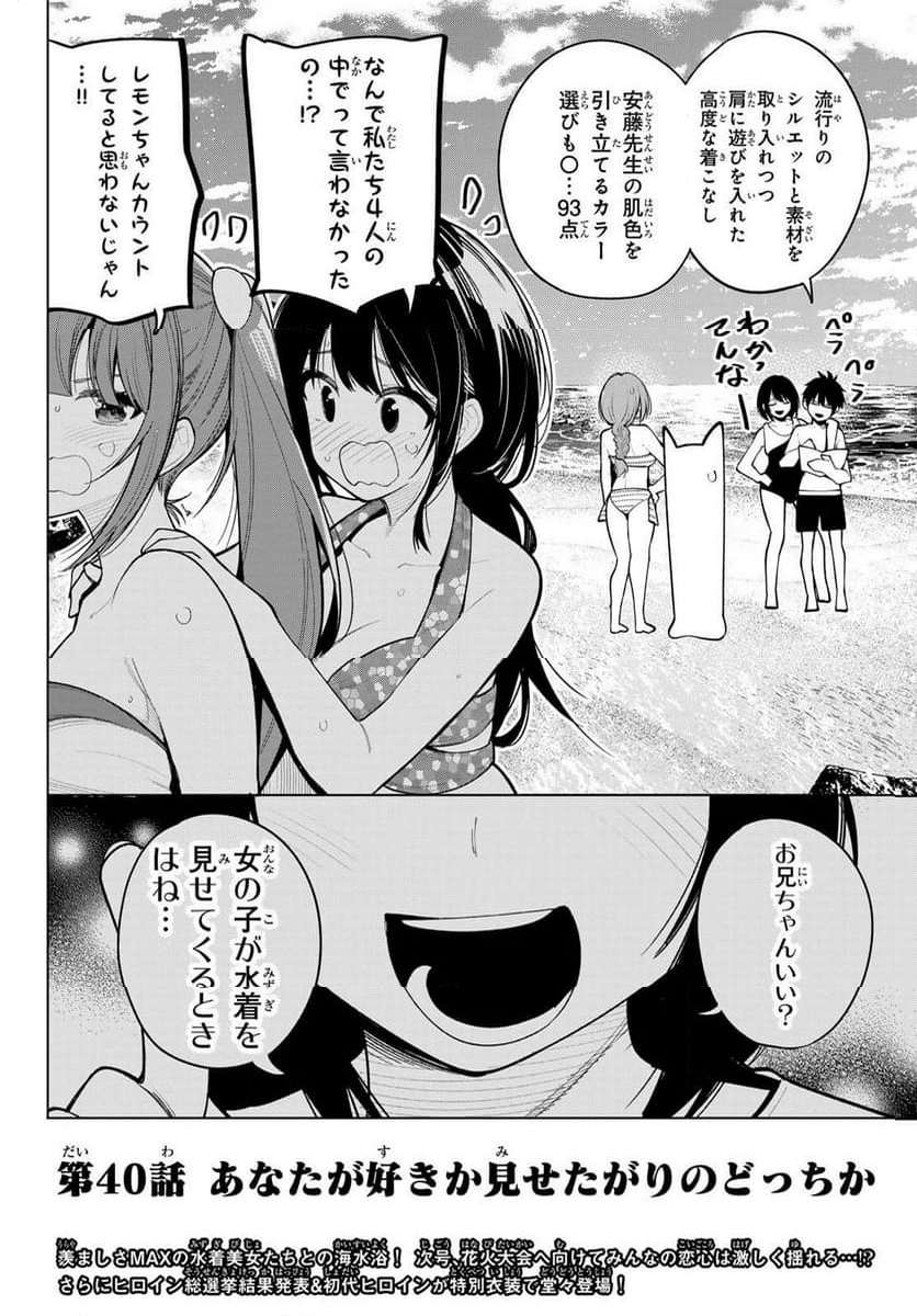 真夜中ハートチューン - 第40話 - Page 20