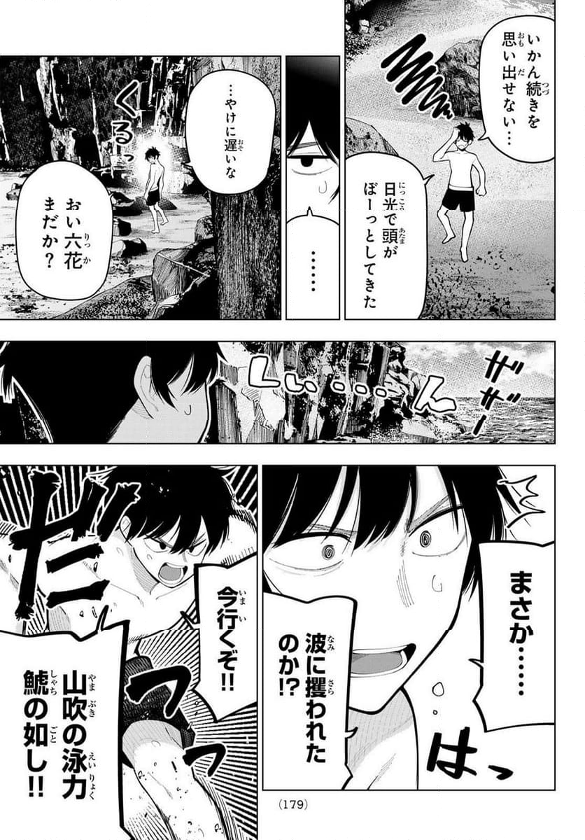 真夜中ハートチューン - 第40話 - Page 3