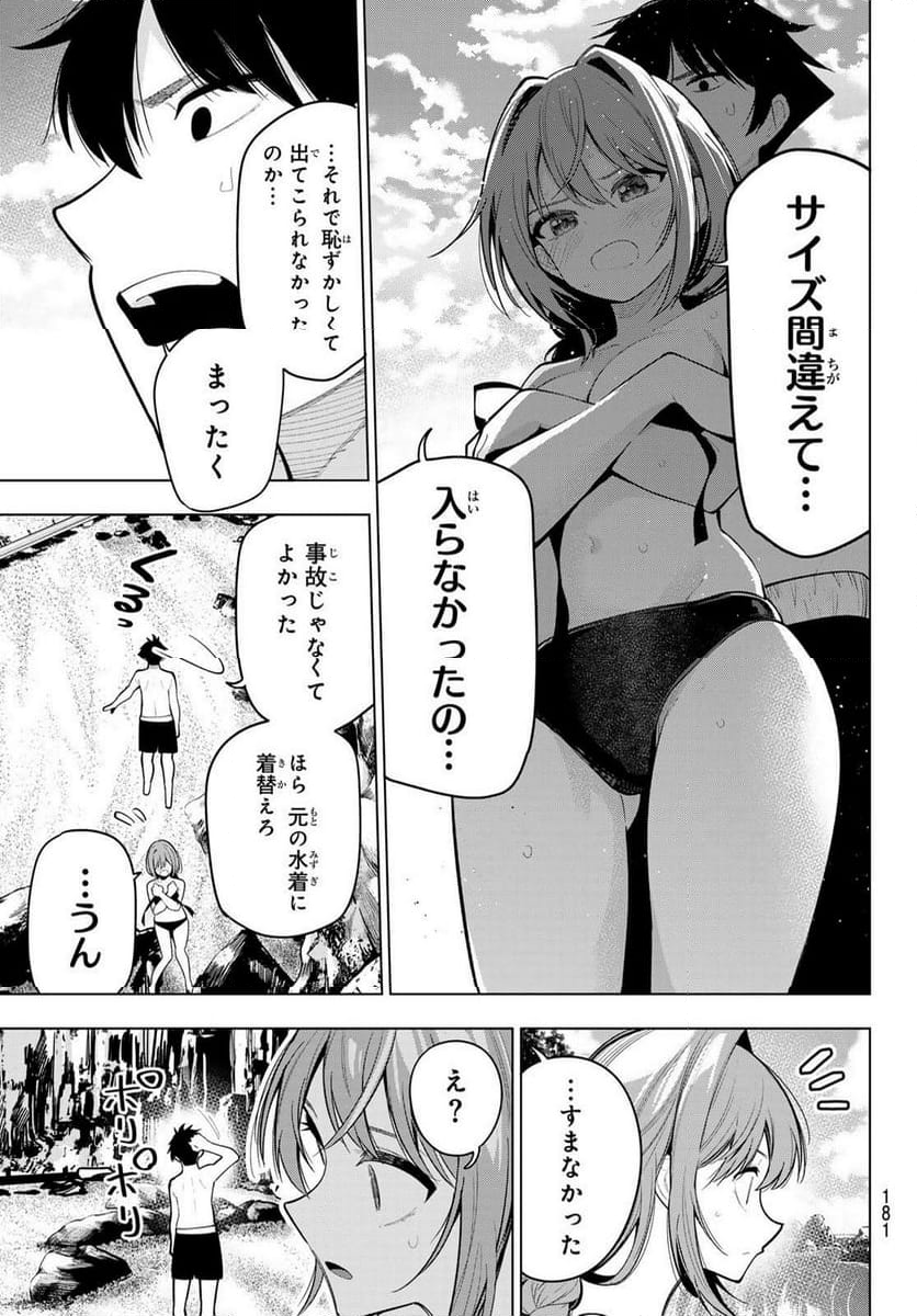 真夜中ハートチューン - 第40話 - Page 5