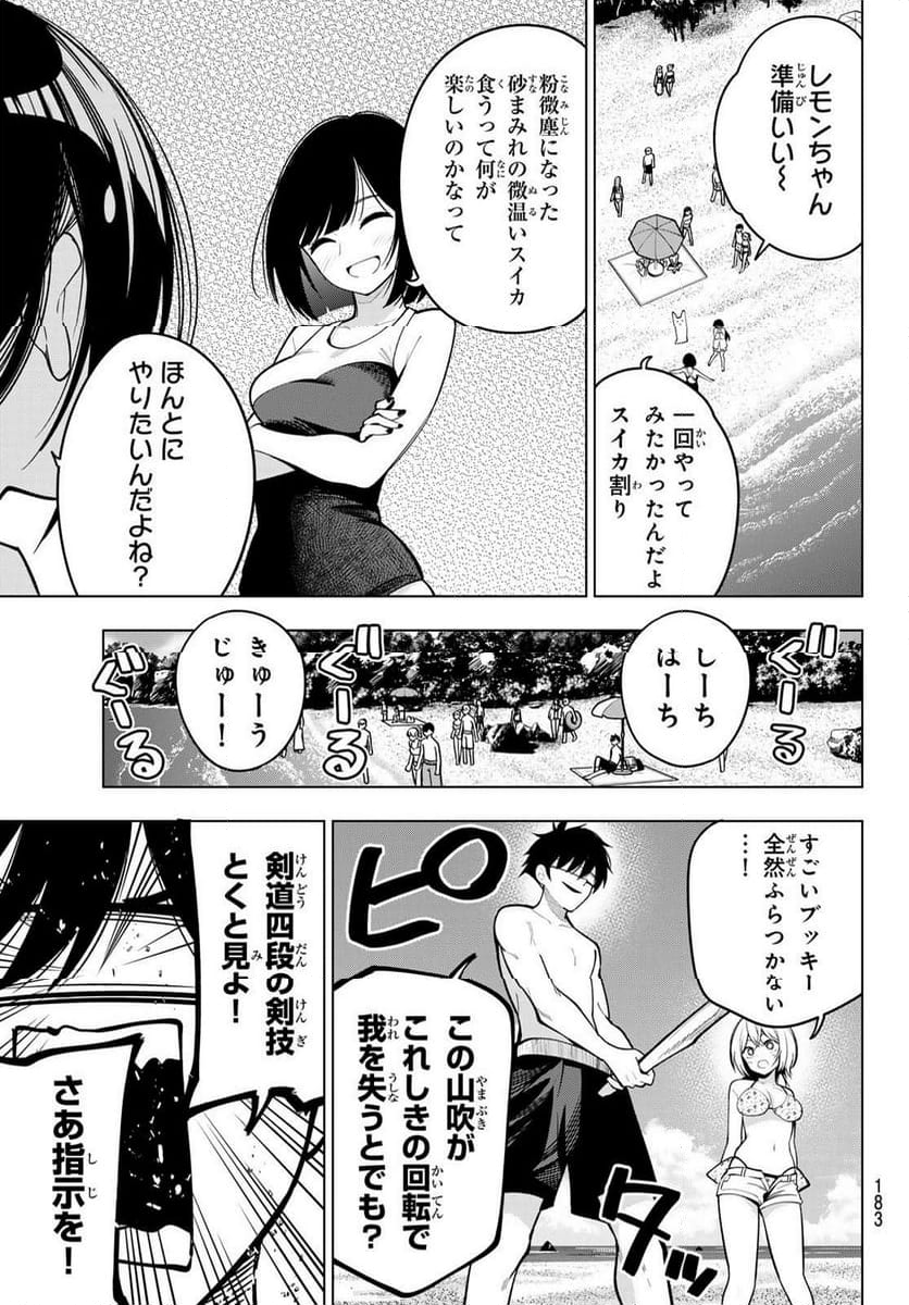 真夜中ハートチューン - 第40話 - Page 7