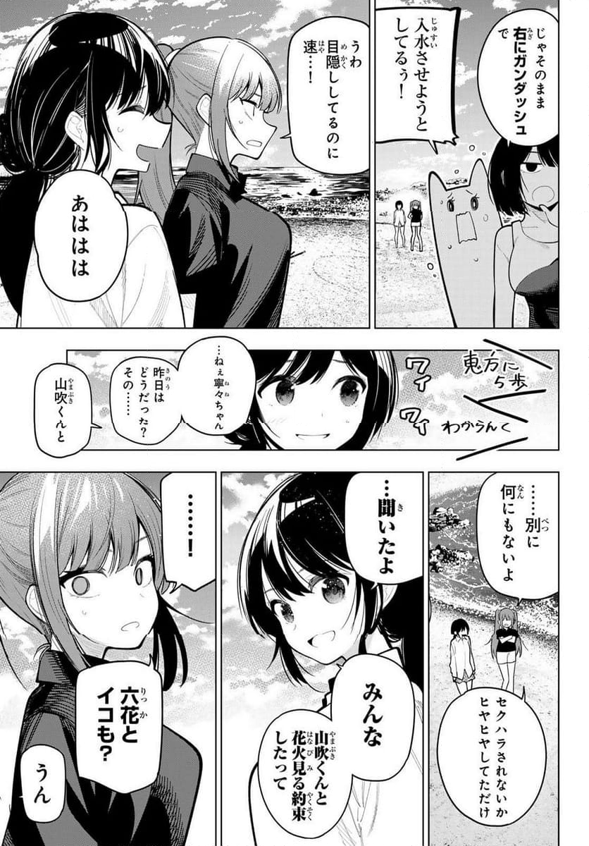 真夜中ハートチューン - 第40話 - Page 8