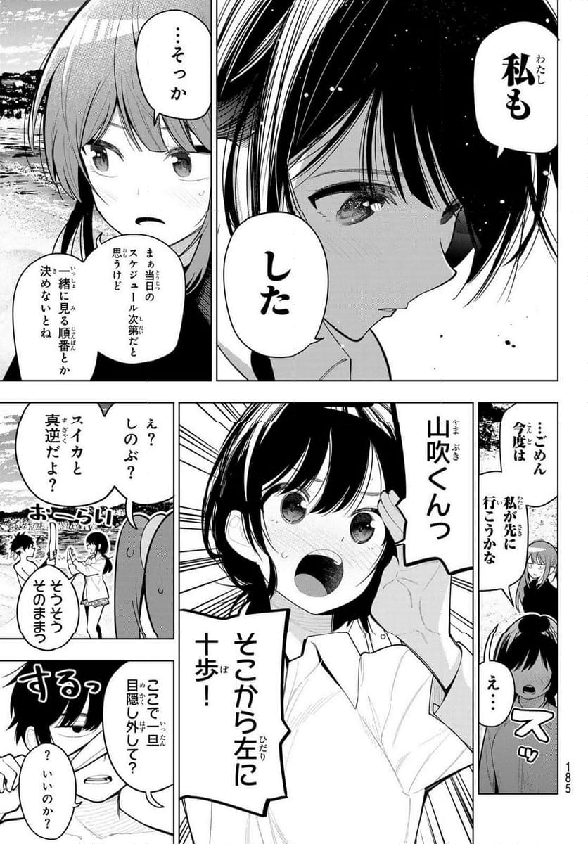 真夜中ハートチューン - 第40話 - Page 9