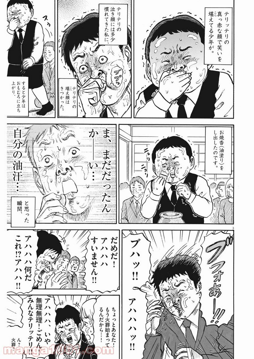 ハラストレーション - 第74話 - Page 3