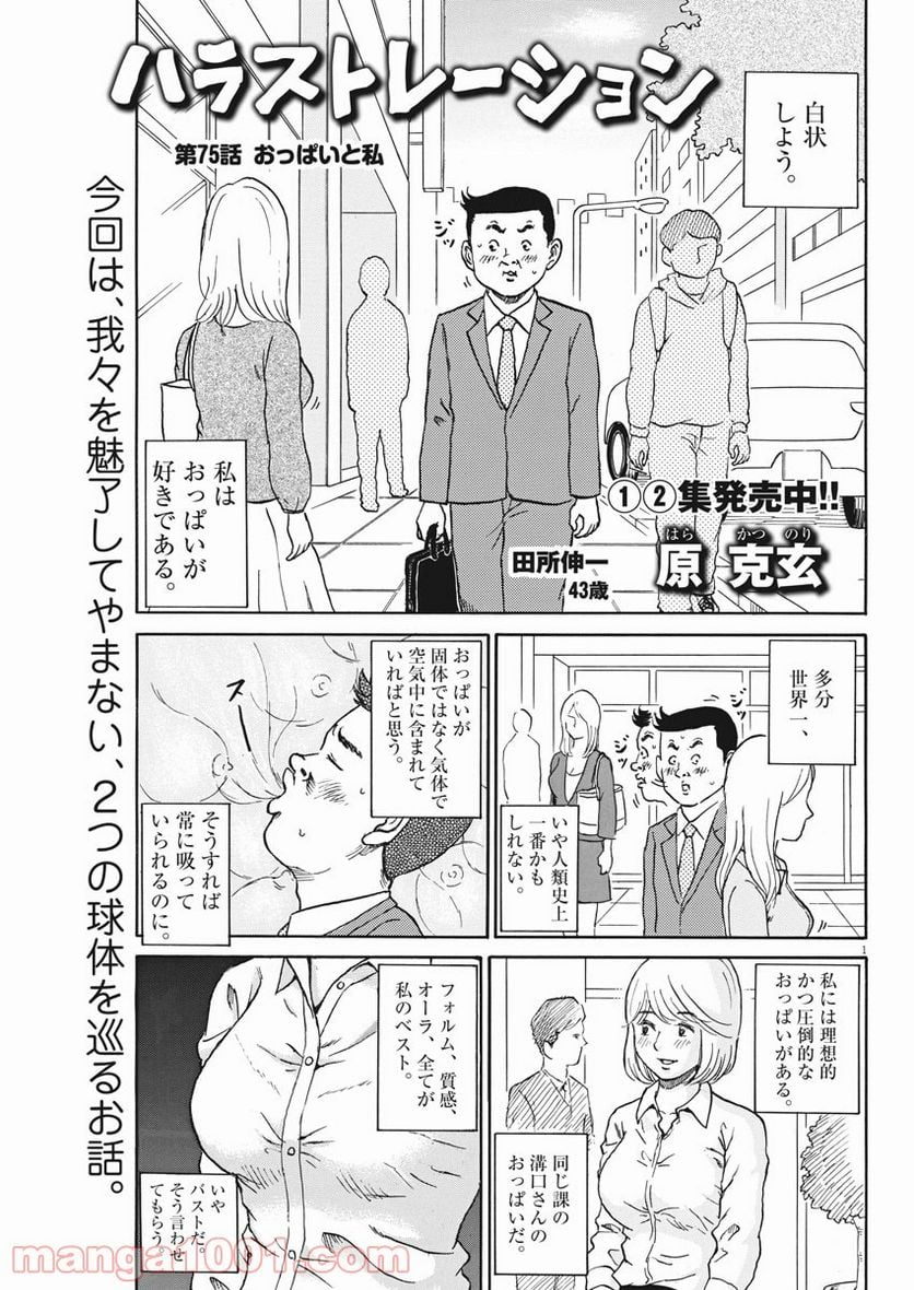 ハラストレーション - 第75話 - Page 1